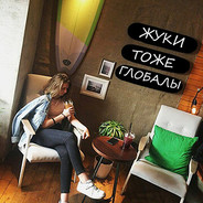 Жуки тоже глобалы