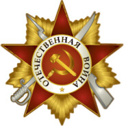 за победу