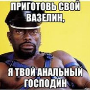 АНАЛЬНЫЙ ГОСПОДИН
