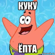 KУ KУ ЕПТА fireplay