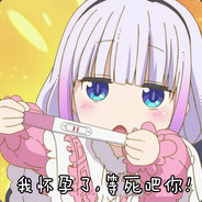 发疯の神经喵