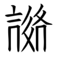 伊祁放勳