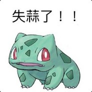 失蒜了