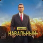 Максим Навальный
