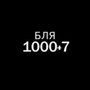 Бэнкролл???)