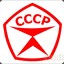 Made in CCCP