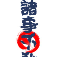 推我一把,我还能送