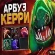 Арбуз Керри