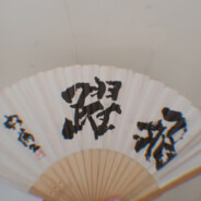 Fuzuki