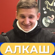 Алкаш