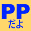 PP