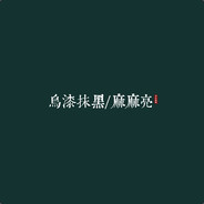 太君别开枪是我's Avatar