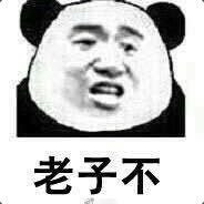 你在教我做事？