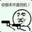 我来送人头