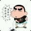 杀队友全家
