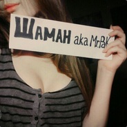 Шаман aka Mr.PaK