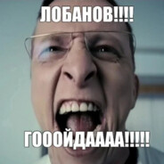 Заведующий гойда