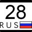 28 регион. Картинки 28 регион. 28 Регион на номерах. 028 Регион.