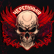 ☠4erepun9☠