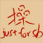别说话,打我.