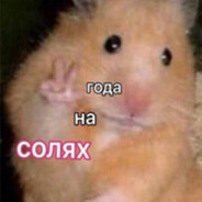 2 года на солях