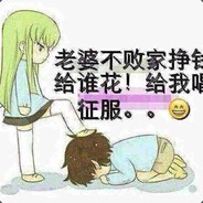 你爽就好's Avatar