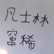 凡士林吸管