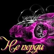 ты пернул