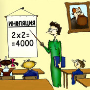 ИНФЛЯЦИЯ