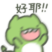 椰羊是我老婆