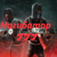 Нагибатор777