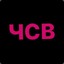 ЧСB