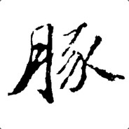 须菩提