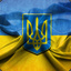 Слава Украине