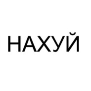 Не Интернационал