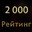 Steam avatar of 2k MMR челик