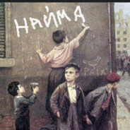 Найма