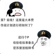 总监洗剪吹's Avatar