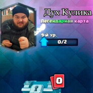 = КУЛИК