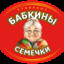 Бабкины семечки