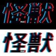 Kaijū 怪獣