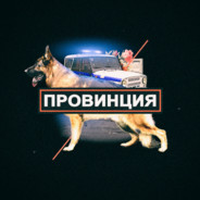 Провинция