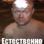 Естественно