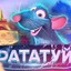 CUTE-[WCS] рататуй