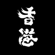 叔叔不行了(HK)