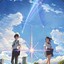 君の名は。