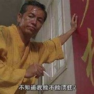 小杨是你爸爸's Avatar