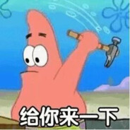 嘎嘣嘎嘣脆