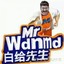 Mr.Wdnmd白给先生