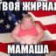 Мем Твои Шлюхи